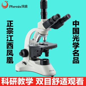 江西凤凰光学PH50-3A43L-A生物三目显微镜专业实验1600倍电子目镜