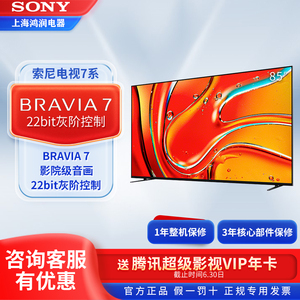 Sony/索尼 K-85XR70 85X90L 85英寸 Mini LED 7系电视机X95EL EK