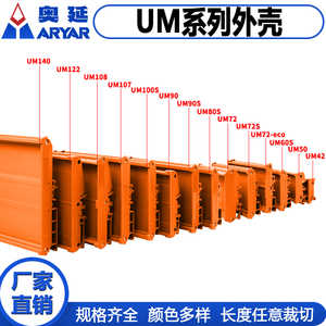 UM外壳 35-55mmPCB模组架模组盒72mm宽 DIN导轨安装电路板任意长