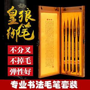 比优米太子狼毫7支毛笔套装绘画皇狼御笔5支毛笔书法国画礼盒套装