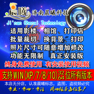 BNS证照快易通软件 证件之星 全自动智能证件照换背景批处理打印