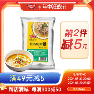 极美滋酸汤肥牛调料1kg商用金汤酱料酸辣汤料酸菜鱼米线火锅底料