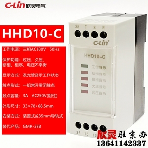 欣灵三相电源保护器  HHD10-C 断相 相序 过欠压保护继电器 错相