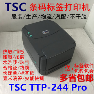 TSC244pro标签打印机342Epro条码机水洗唛吊牌合格证哑银电子面单