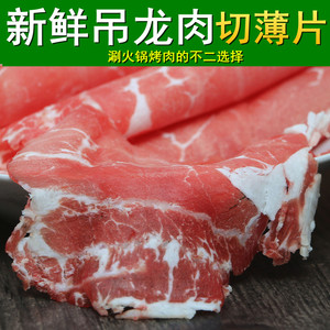 吊龙肉 （切薄片）现杀新鲜黄牛肉吊龙肉生牛肉上脑眼肉烧烤火锅