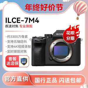 Sony/索尼a7m4 ILCE-7M4 机身国行全画幅微单反高清摄影数码相机