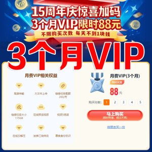 115网盘月卡 115月费会员 115云盘会年员月 3个月vip 月享200配额