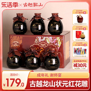 古越龙山 绍兴黄酒状元红十八花雕酒18陈酿500mL*6坛整箱