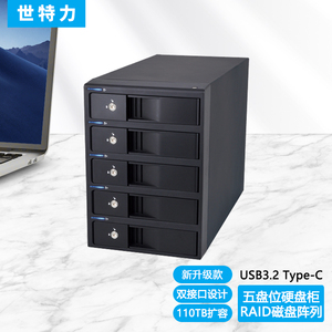 5盘位硬盘柜CRIB535EU3C//RAID5五盘磁盘阵列柜USB3.2 Gen1外置盒