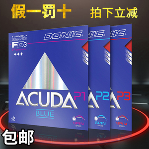 【乒乓在线】DONIC多尼克Acuda B P1 P2 P3蓝火乒乓球拍反胶套胶