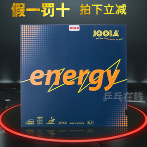 【乒乓在线】JOOLA优拉尤拉 绿色能量Energy 内能乒乓球套胶 正品
