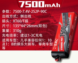 三圈霸道ERC 7500 7.4V 2S2P 90C XT60 软包电池RC攀爬车遥控车船