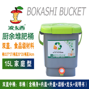 堆肥桶厨余发酵桶波卡西堆肥桶堆肥箱积肥桶沤肥桶湿垃圾处理EM菌
