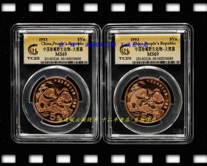 评级币 MS69国评 1993年珍稀野生动物大熊猫5元紫铜币流通纪念币