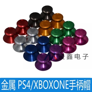 金属 PS4/XBOXONE手柄按键 PS4手柄帽 PS4蘑菇头 PS4维修配件