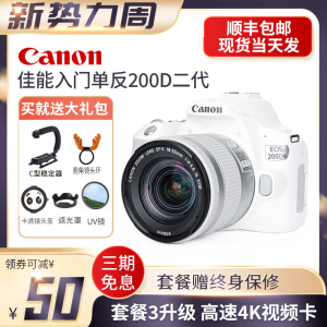 Canon/佳能EOS 200D二代旅游高清学生相机200d2 II入门级单反相机