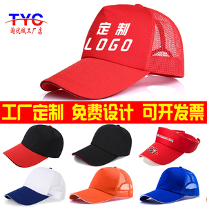 广告帽子定制logo印字志愿者网帽棒球鸭舌帽订做工作遮阳帽空顶帽