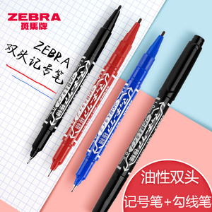 日本斑马小双头记号笔油性勾线笔针管笔描边笔两头马克笔签字笔
