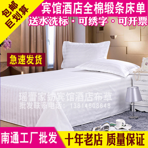 宾馆酒店床上用品床单纯棉白色三公分条纹加密加厚美容院床单床罩