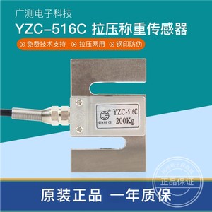 广测YZC-516C传感器S型拉力压力称重传感器搅拌站料斗秤500KG1吨