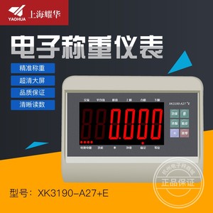 上海耀华原装XK3190-A27E显示器仪表带232接口电子秤快递蓝牙秤