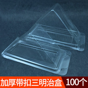 一次性包装盒加厚大小号塑料三明治盒子 三角形蛋糕盒西点盒透明