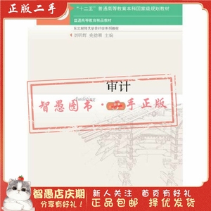 二手正版审计 第8版 刘明辉 东北财经大学出版社
