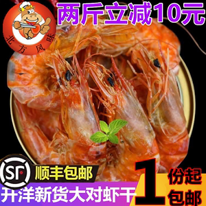 丹东特产零食虾干即食烤虾干大对虾干虾仁虾米500g海鲜一斤包邮