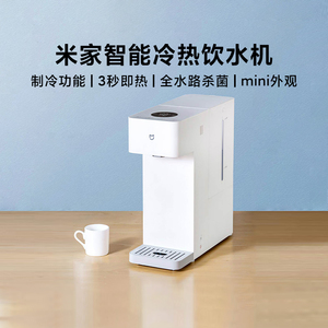 小米茶吧机米家智能冷热饮水机全自动多功能高端小型水吧低噪杀菌