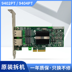原装英特尔Intel 9402PT 9404PT82571GB PCI-E 四口 双口千兆网卡