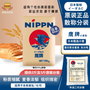 日本制粉进口NIPPN鹰牌高筋强力面粉家用散装小麦粉吐司烘焙食品