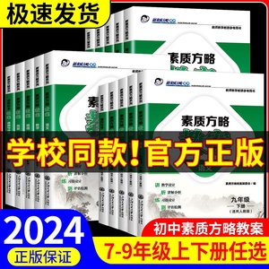 课程标准教案七八九年级上册下册语文数学英语物理化学生物体育政治人教版初中教师备考用书招聘素质方略教案与教学老师教研参考书