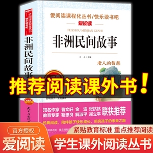 非洲民间故事曼丁之狮精选五年级上册必读课外书快乐读书吧人教版鳄鱼的眼泪老人的智慧曹文轩神话明间名间故事小学生课外阅读书籍