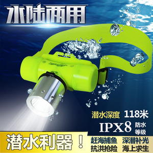包邮Q5T6潜水充电头灯超强光水下防水潜水手电筒白光黄光L2照明