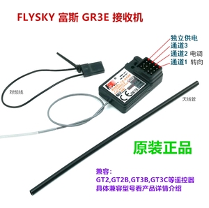 富斯 flysky FS-GR3E 三通道接收机 2.4G GT2B GT3B GT3C接收机