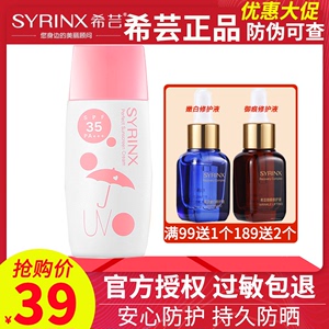 希芸清新冰爽防晒霜SPF35 防水清爽隔离霜男女面部旗舰店官网正品