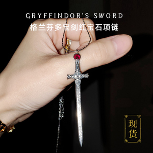 格兰芬多宝剑Gryffindor's sword哈利波特人造红宝石白铜吊坠项链