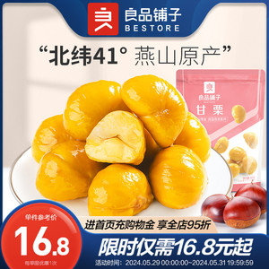 【良品铺子甘栗仁80gx2袋】糖炒栗子熟板油栗仁零食坚果干果食品