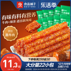 良品铺子辣条牛肉辣棒麻辣解馋小零食面筋儿时经典休闲小吃大礼包