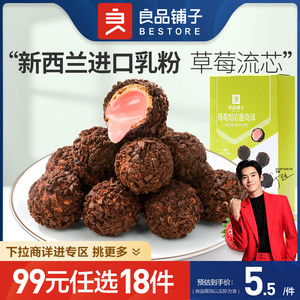 【99元任选18件】良品铺子莓莓熔岩曲奇球100g爆浆曲奇零食