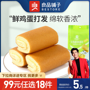 【99元任选18件】良品铺子北海道风味蛋糕卷(香蕉味)160g零食