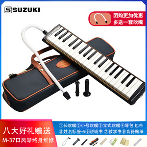 日本进口铃木Suzuki口风琴M-37C中小学生PRO-37v3键儿童新手演奏