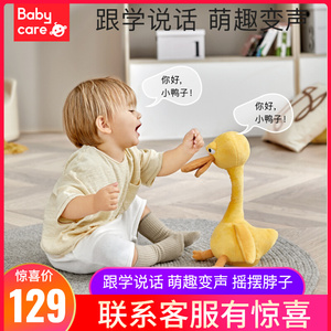 babycare复读鸭毛绒婴儿学说话玩具宝宝娃娃玩偶会说话的鸭子公仔