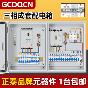 家用低压成套配电箱三相四线电箱成品空开电表照明控制箱单相定制