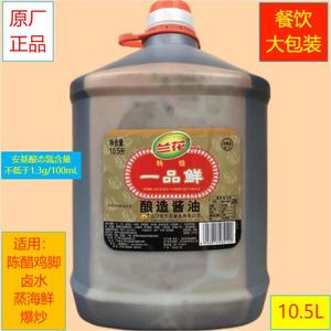 标价是1瓶包邮10.5L兰花一品鲜酿造酱油赵记传承火锅西关东记卤水