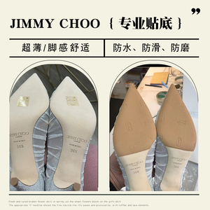 适用Jimmy Choo周仰杰女高跟鞋羊皮前掌防磨保护膜防滑贴jc鞋底贴