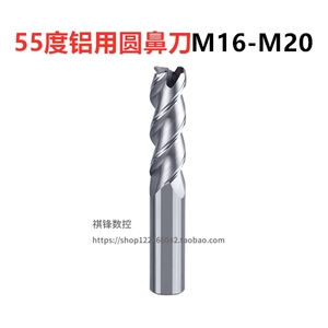 55度合金钨钢铝用3刃圆鼻刀牛鼻铣刀 16 20R0.5R1R1.5R2R3R4R5R6