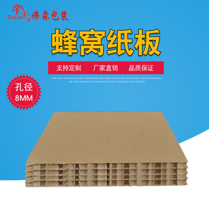 5CM超厚蜂窝纸板 加强包装物流隔纸卡板 防撞板 纸垫蜂巢板