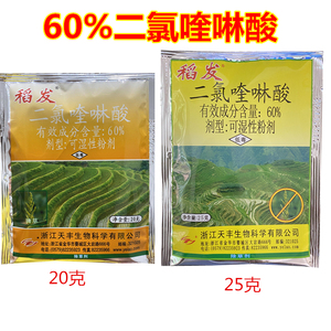 野老 稻发60%二氯喹啉酸 水稻田苗后除草剂稗草除草剂20克25克