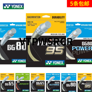 正品YONEX尤尼克斯BG95羽毛球拍线80P高弹65耐打66U专业AB XB68线